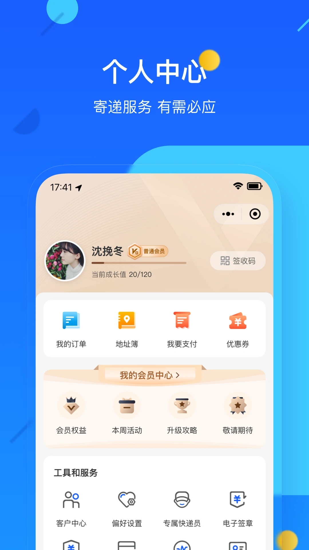 德邦快遞單號(hào)查詢APP