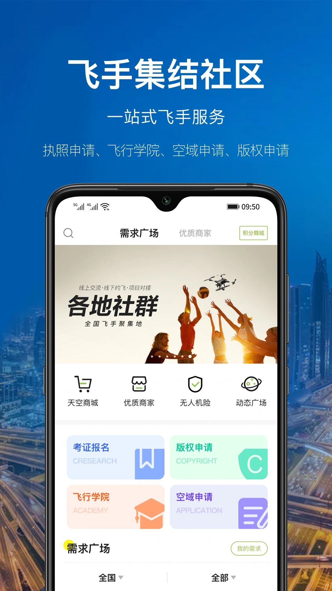 航拍網APP