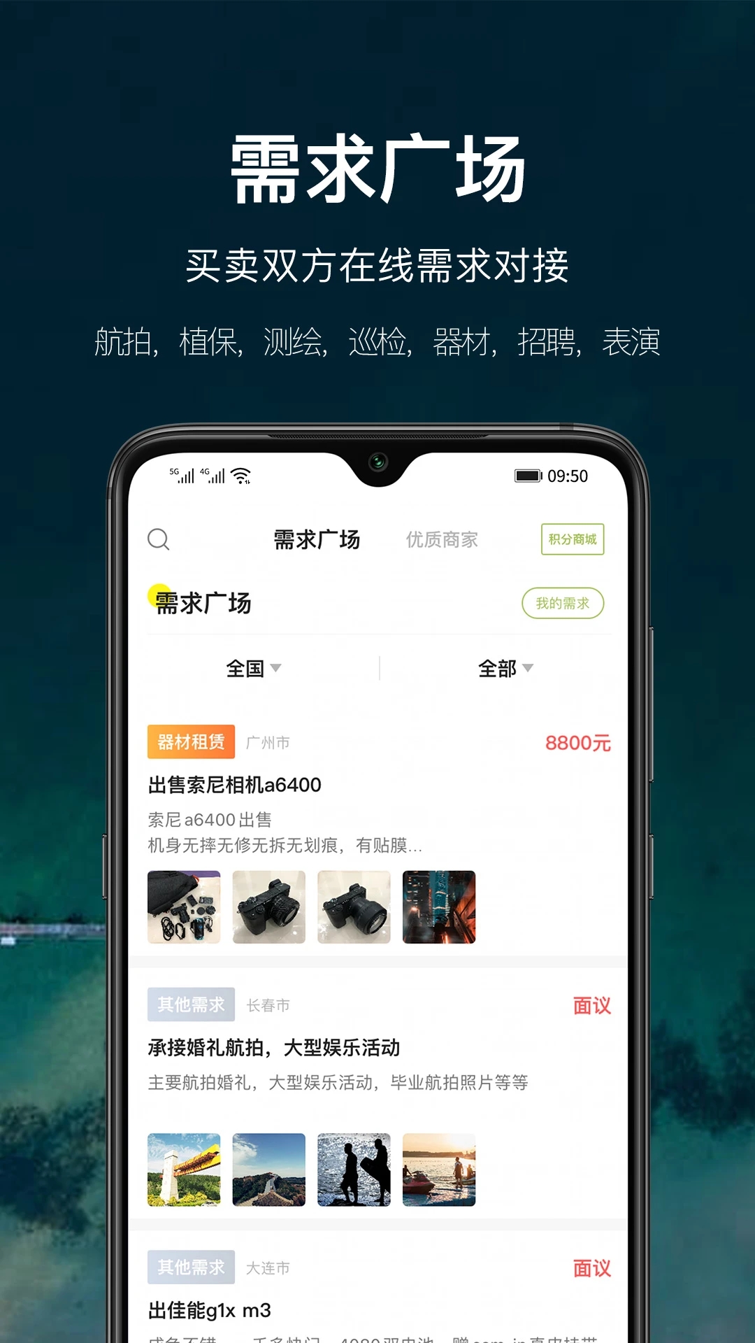 航拍網APP