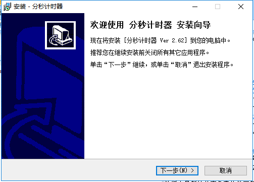 分秒計(jì)時器截圖