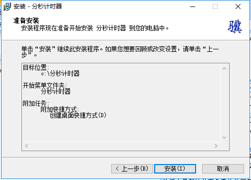 分秒計(jì)時器截圖