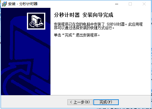 分秒計(jì)時器截圖