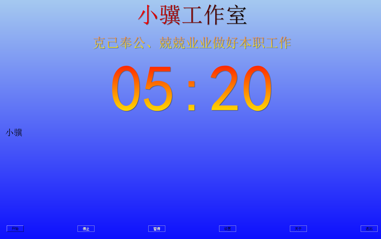 分秒計(jì)時器截圖