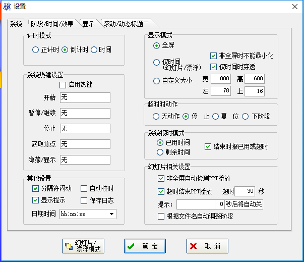 分秒計(jì)時器截圖