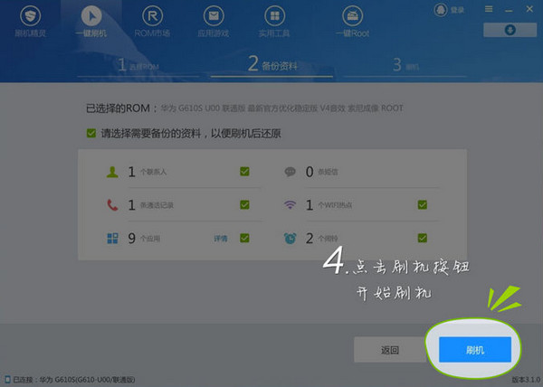刷機精靈截圖