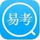 易考必過(guò)電腦版