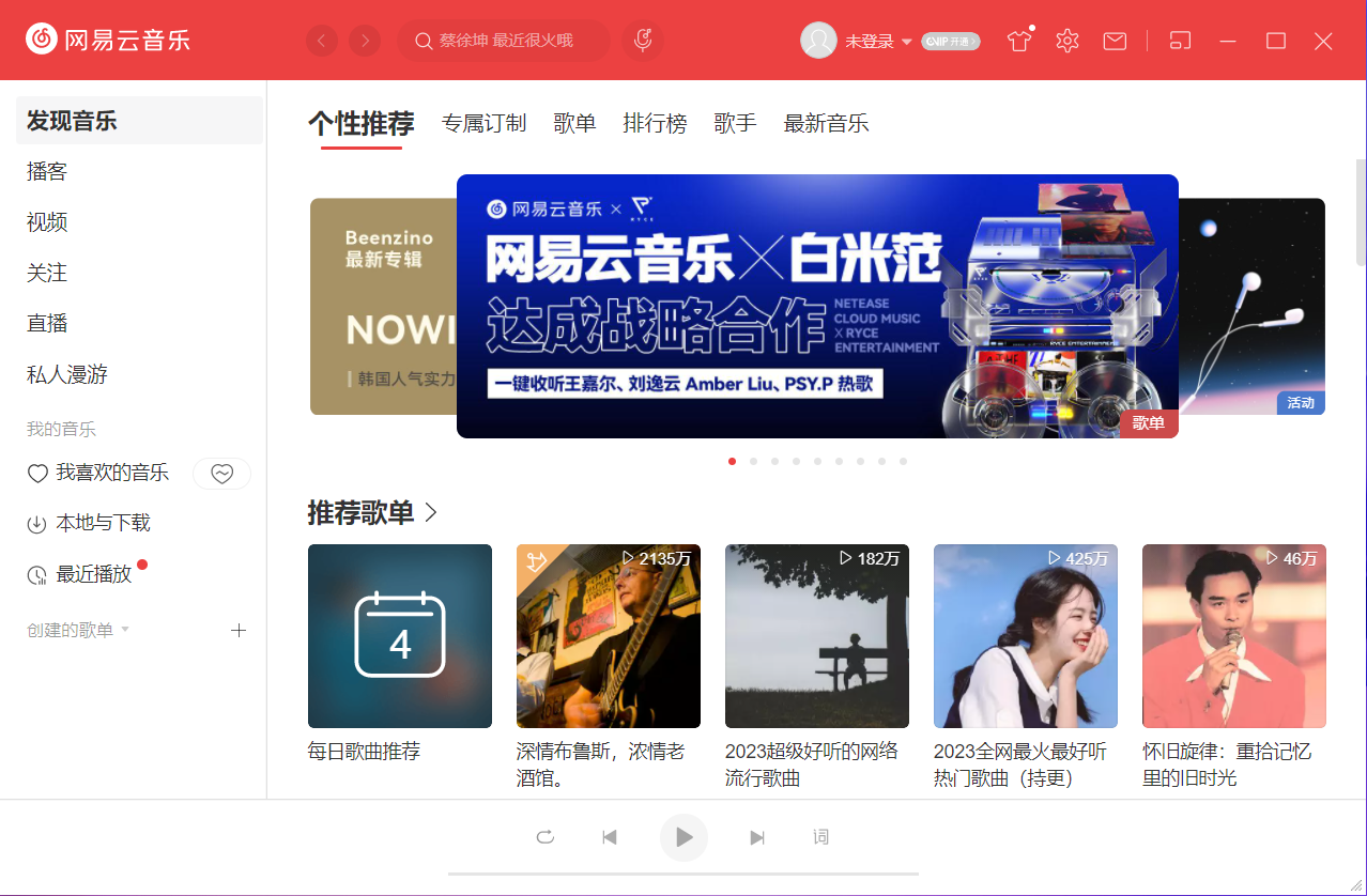 網(wǎng)易云音樂(lè)截圖