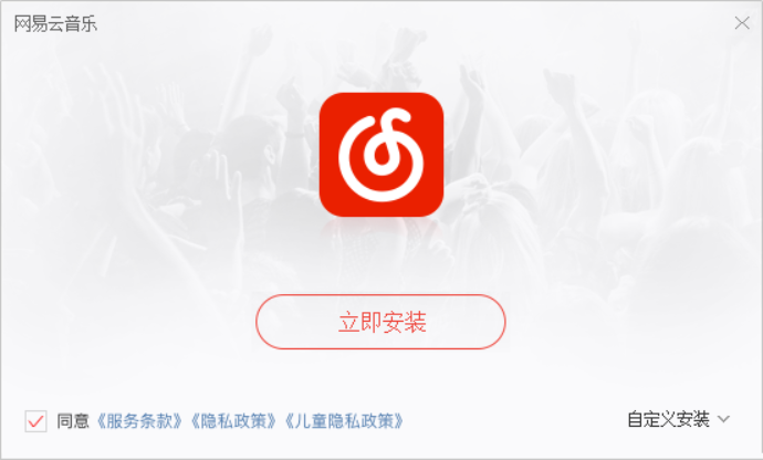 網(wǎng)易云音樂(lè)截圖