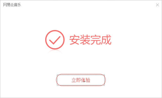 網(wǎng)易云音樂(lè)截圖