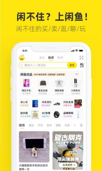 閑魚(yú)電腦版截圖
