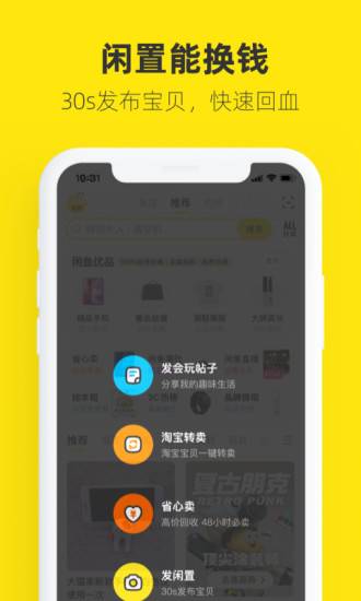 閑魚(yú)電腦版截圖