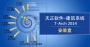 天正建筑2014破解版64(含過(guò)期補(bǔ)丁)