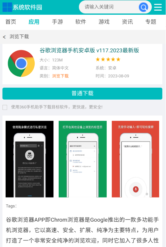 谷歌瀏覽器手機版