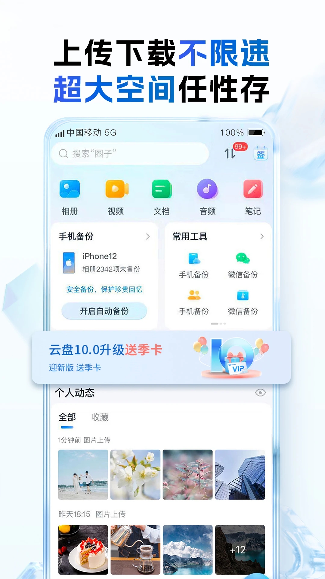 中國移動(dòng)手機(jī)云盤APP