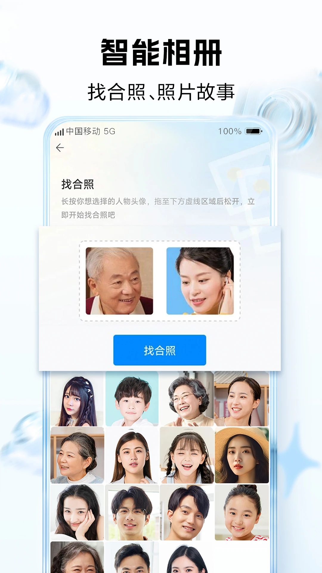 中國移動(dòng)手機(jī)云盤APP