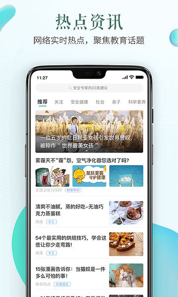 酒泉市安全教育平臺(tái)下載