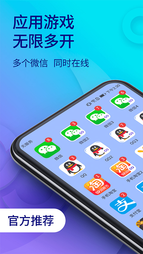 雙開(kāi)助手最新版2023
