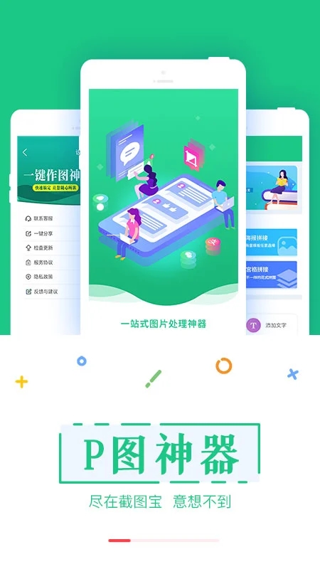 截圖寶APP免費版