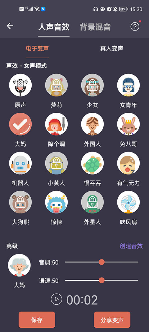 專(zhuān)業(yè)變聲器最新版