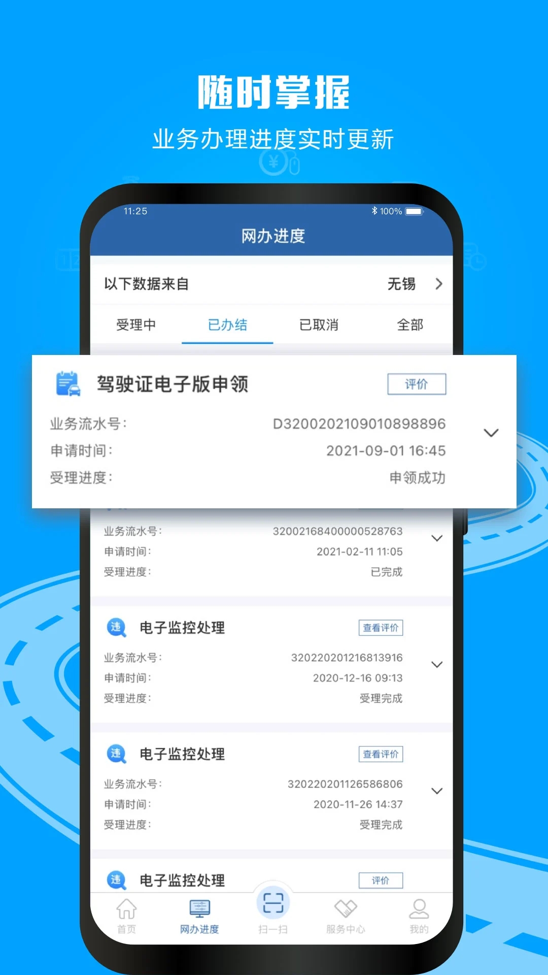 交管12123成績(jī)查詢APP