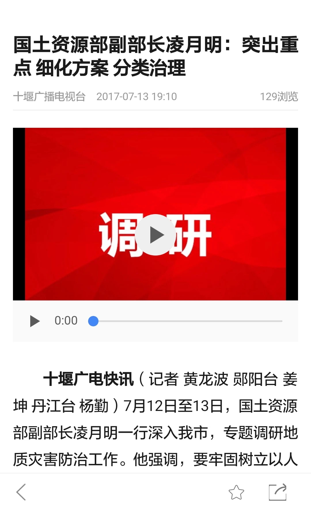 十堰廣電手機(jī)版