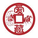 愛(ài)藏錢(qián)幣交易平臺(tái)