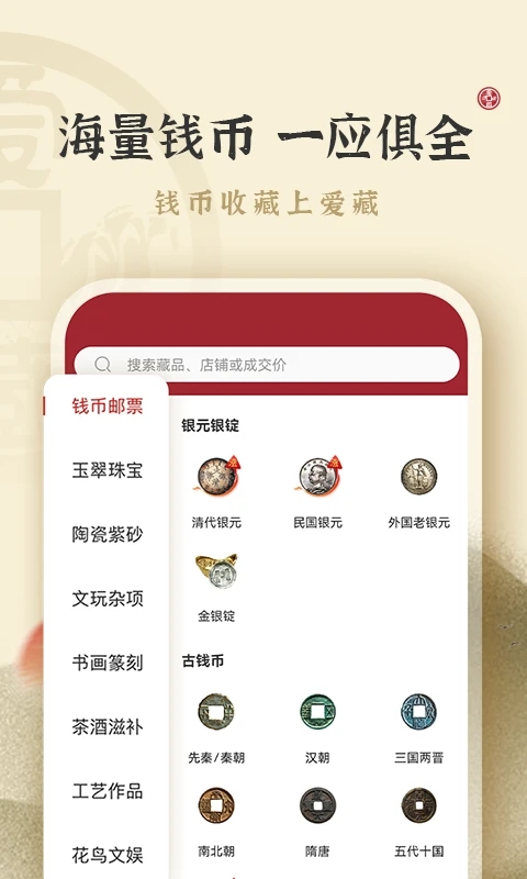 愛(ài)藏錢(qián)幣交易平臺(tái)