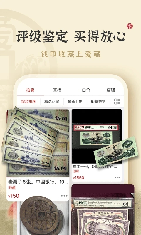 愛(ài)藏錢(qián)幣交易平臺(tái)