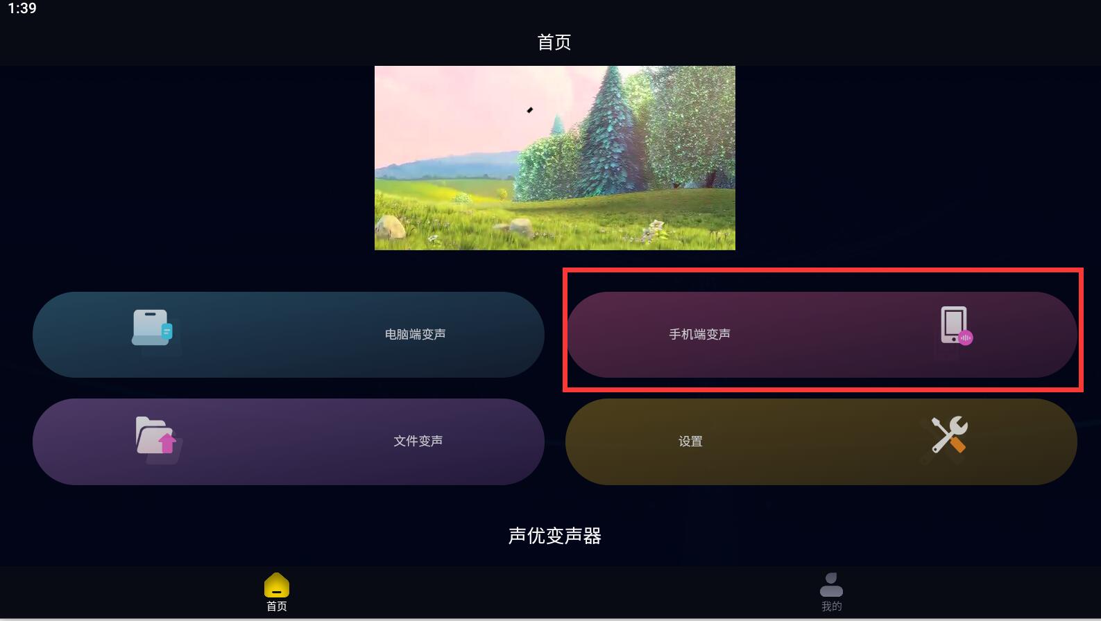 聲優(yōu)變聲器免費(fèi)版