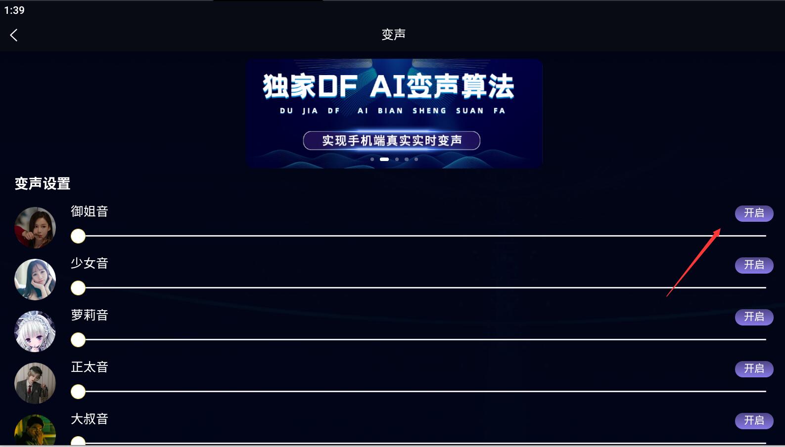 聲優(yōu)變聲器免費(fèi)版