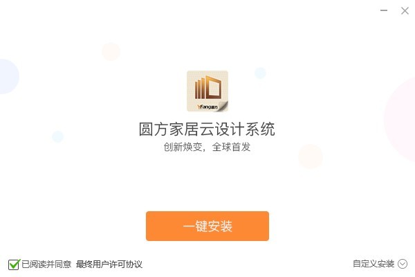 圓方家居設(shè)計軟件