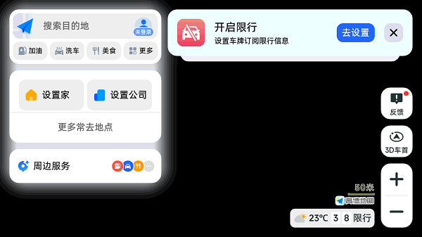 高德地圖車(chē)機(jī)版APP