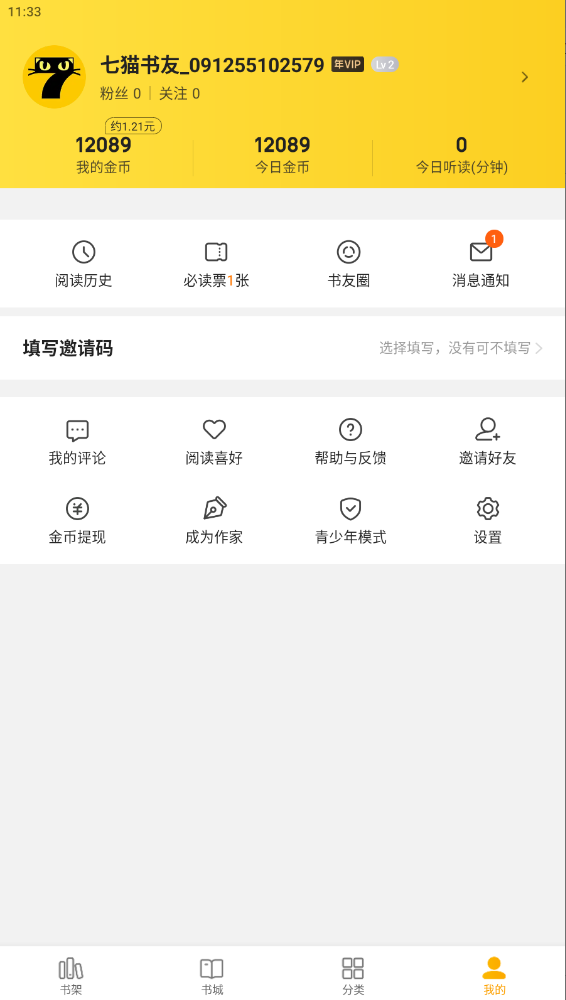 七貓免費(fèi)小說去廣告解鎖VIP版