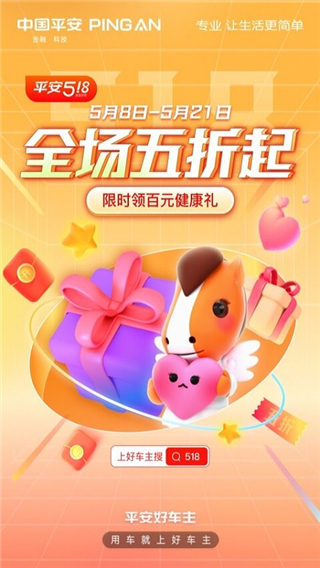 中國(guó)平安好車(chē)主app