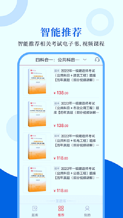 一級(jí)建造師圣題庫(kù)APP免費(fèi)版
