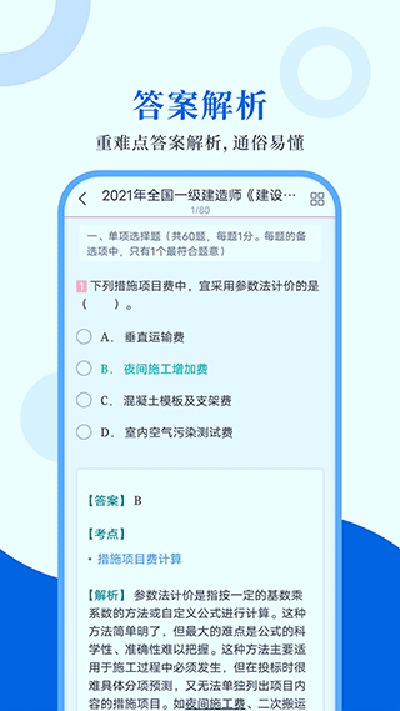 一級(jí)建造師圣題庫(kù)APP免費(fèi)版