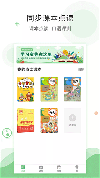 愛點讀英語app