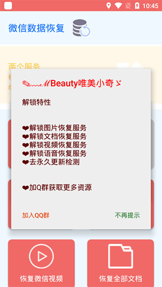 手機數(shù)據(jù)恢復(fù)大師app破解版