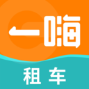 一嗨租車(chē)平臺(tái)