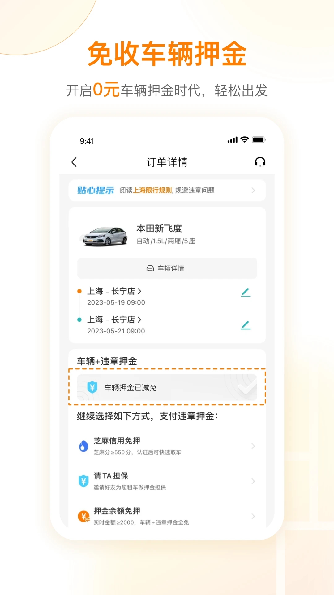 一嗨租車(chē)平臺(tái)