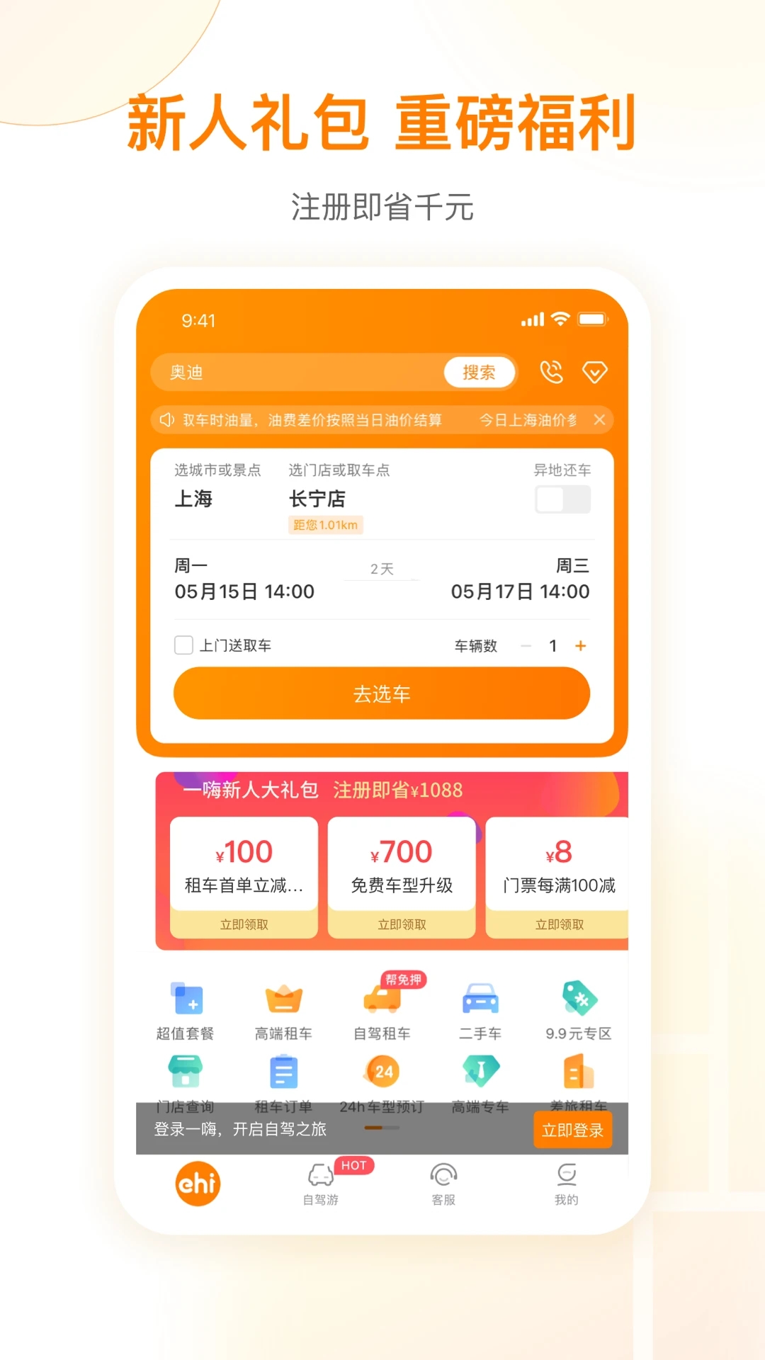 一嗨租車(chē)平臺(tái)