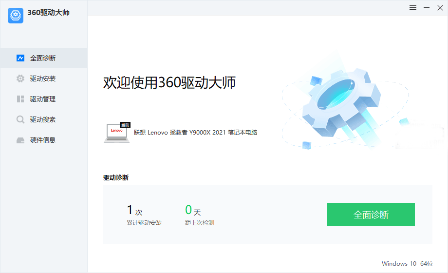 360驅(qū)動大師綠色便攜版