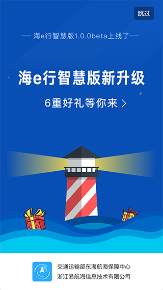 海e行手機版導(dǎo)航海圖