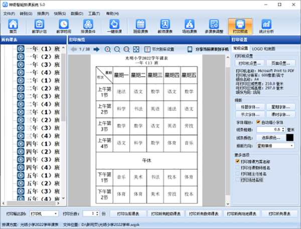 神奇中小學智能排課系統(tǒng)免費版