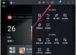 MUMU模擬器怎么設(shè)置位置？MUMU模擬器設(shè)置虛擬定位教程