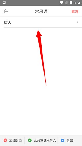微脈輸入法添加常用語(yǔ)方法圖