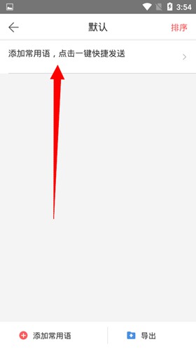 微脈輸入法添加常用語(yǔ)方法圖