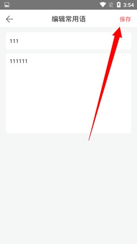 微脈輸入法添加常用語(yǔ)方法圖