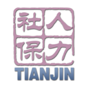 天津人力社保服務(wù)平臺(tái)