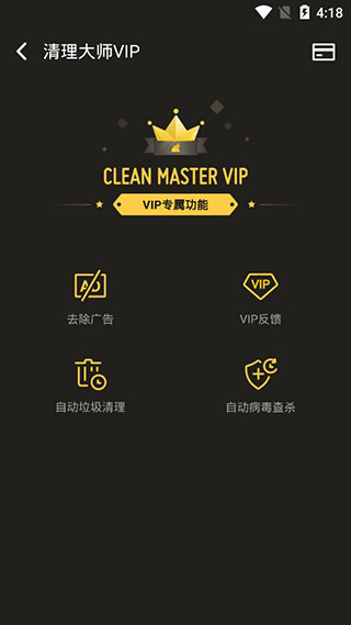 獵豹清理大師國(guó)際版永久VIP